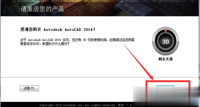 CAD2014序列号和密钥以及怎么注册教程(1)