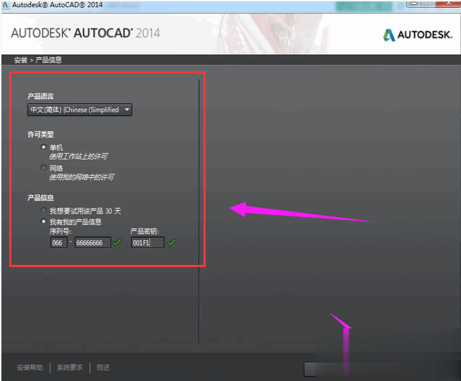 CAD2014序列号和密钥以及怎么注册教程(2)