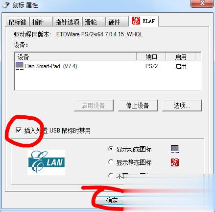 笔记本触摸板怎么开关详细教程(11)