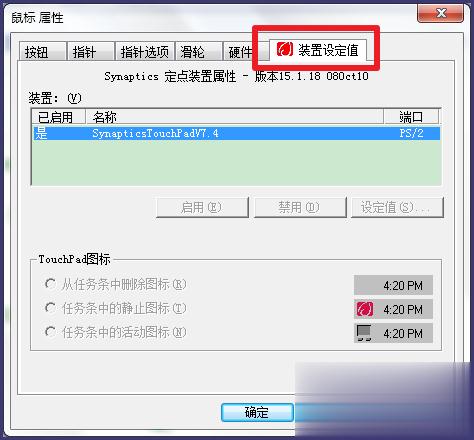 笔记本触摸板怎么开关详细教程(9)