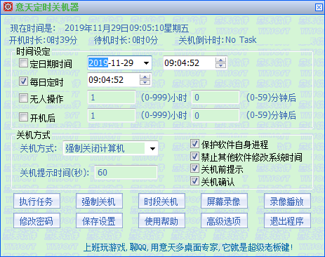 免费电脑定时开关机软件有哪些？免费电脑定时开关机软件下载(2)
