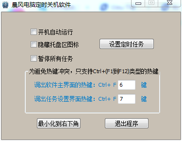 免费电脑定时开关机软件有哪些？免费电脑定时开关机软件下载(1)