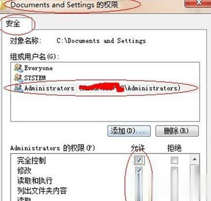 win7系统打开c盘提示“拒绝访问”的处理方法(3)