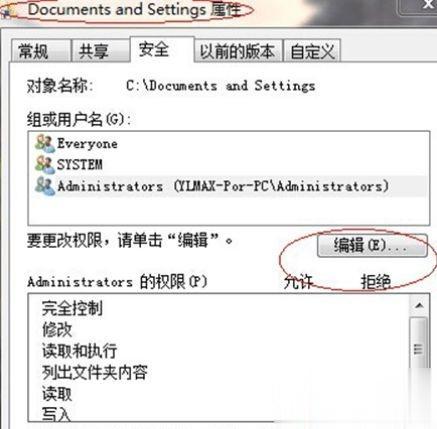 win7系统打开c盘提示“拒绝访问”的处理方法(2)