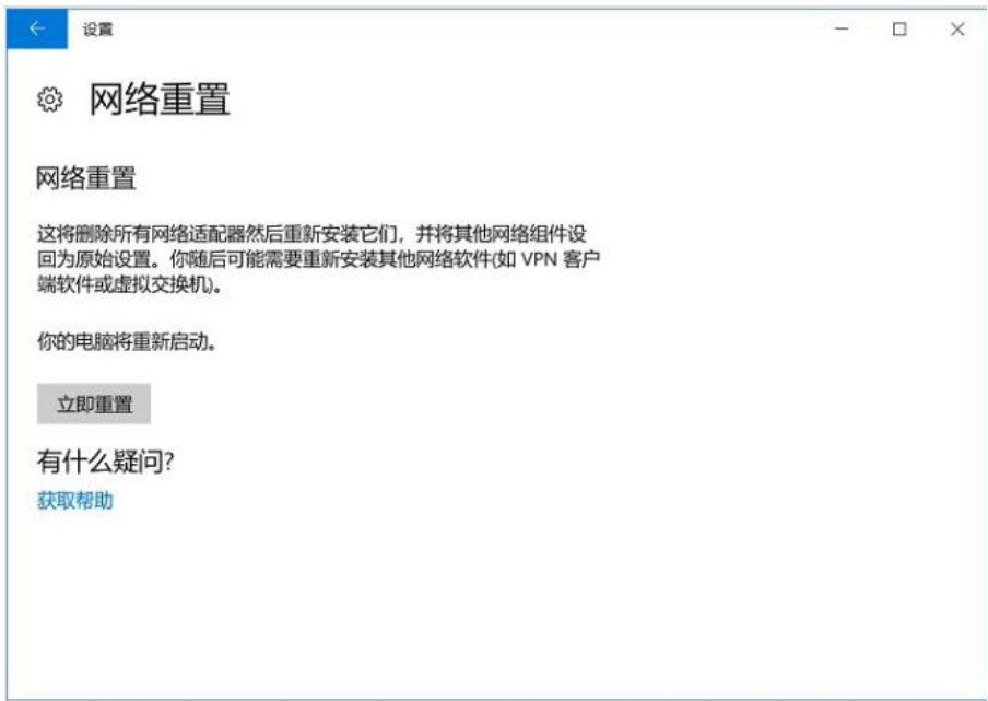 详解win10下如何重置网络(2)