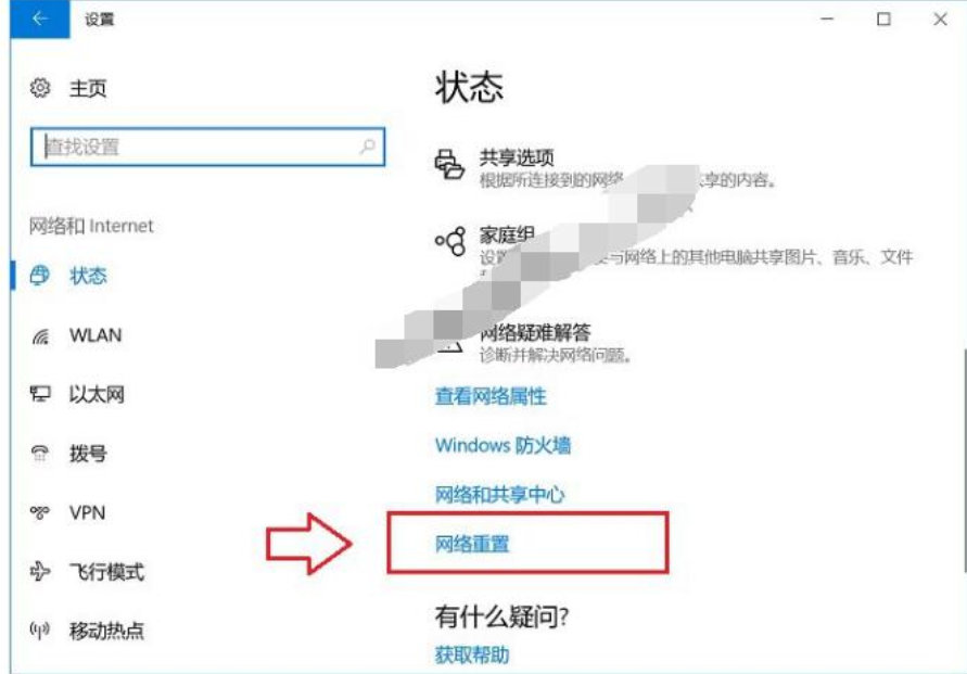 详解win10下如何重置网络(1)