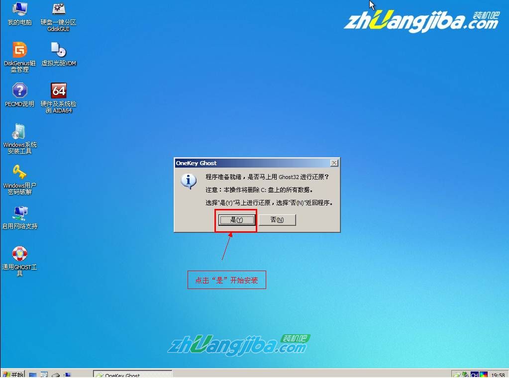 装机吧u盘重装系统教程(4)