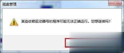 U盘提示无法访问,由于I/O设备错误,无法运行此项请求3种完美解决办法(5)