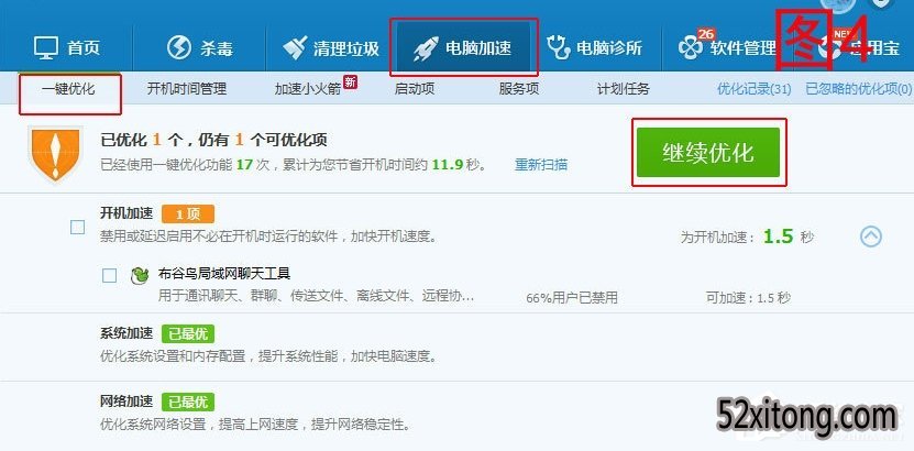 解决win10电脑系统反应变慢的五种方法(3)