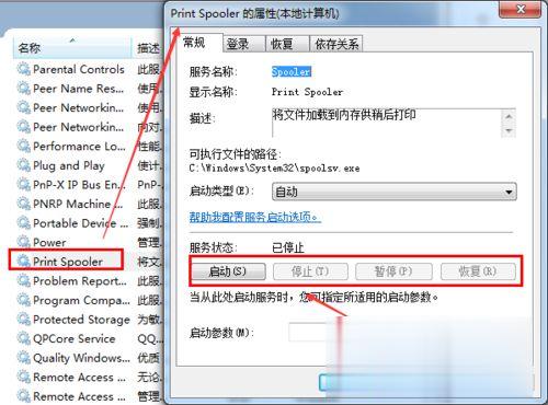 Win7怎么开启打印机服务 win7打印机服务的开启方法(4)