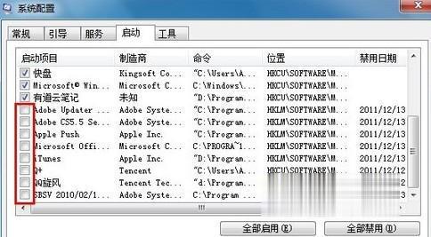 win7系统下如何关闭启动项(2)