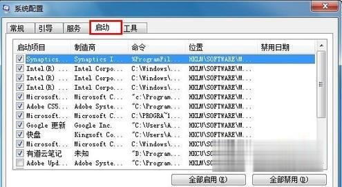 win7系统下如何关闭启动项(1)