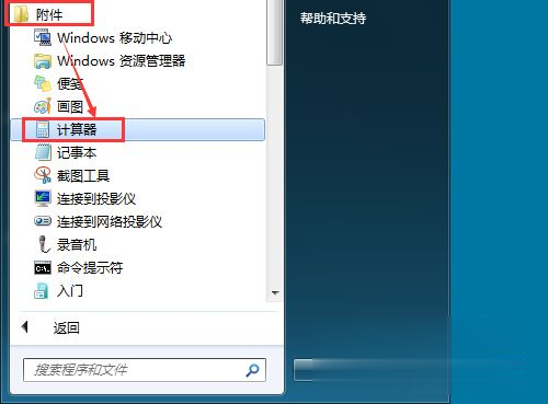 计算机的计算器在哪 自己的电脑上的计算器在哪里找(1)