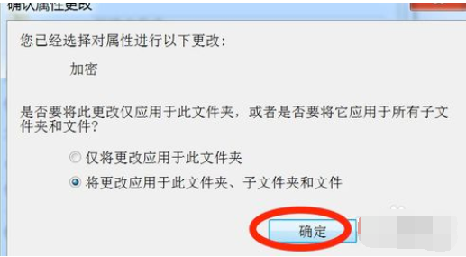图文详解win7怎么给文件夹加密(5)