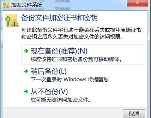 图文详解win7怎么给文件夹加密(7)