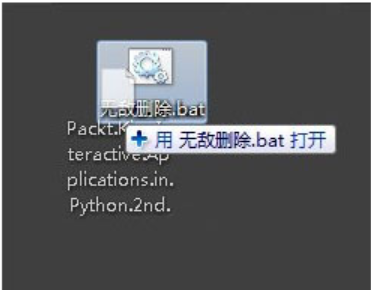 小编教你桌面文件无法删除怎么办(5)