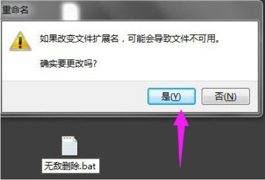 小编教你桌面文件无法删除怎么办(4)