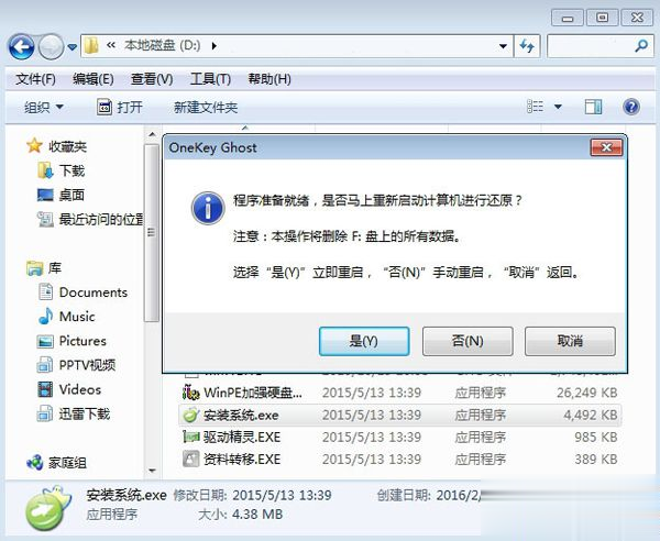 深度系统怎么安装 深度系统安装教程(3)