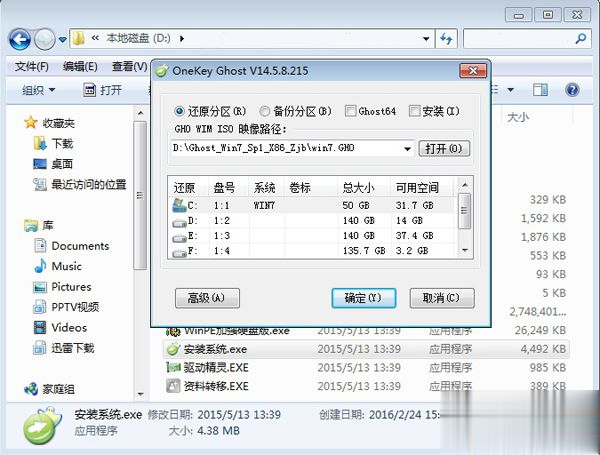 深度系统怎么安装 深度系统安装教程(2)