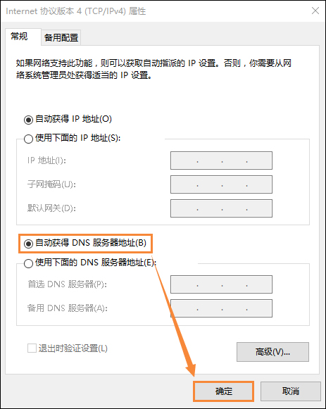 Win10系统DNS错误怎么办？Win10环境下DNS配置错误的修复方法(9)