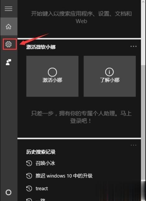 Win10系统Cortana小娜总自动开启如何关闭(1)