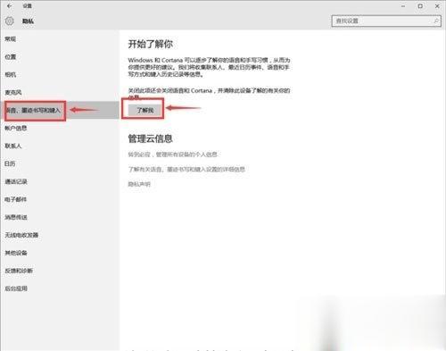 Win10系统Cortana小娜总自动开启如何关闭(3)