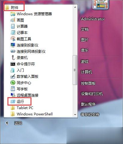 Win7打开任务管理器命令的方法(6)