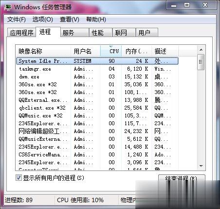 Win7打开任务管理器命令的方法(1)