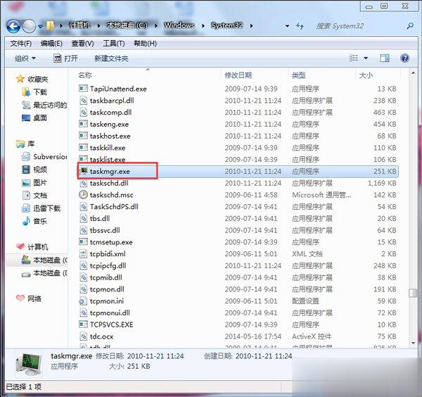 Win7打开任务管理器命令的方法(11)