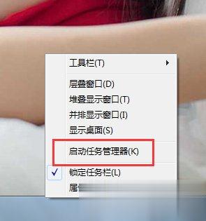 Win7打开任务管理器命令的方法