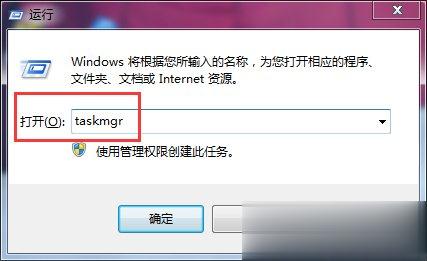 Win7打开任务管理器命令的方法(7)