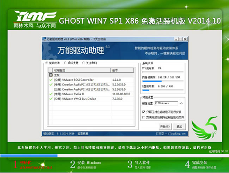 雨林木风u盘系统安装教程win7 雨林木风win7系统U盘安装图文教程(7)