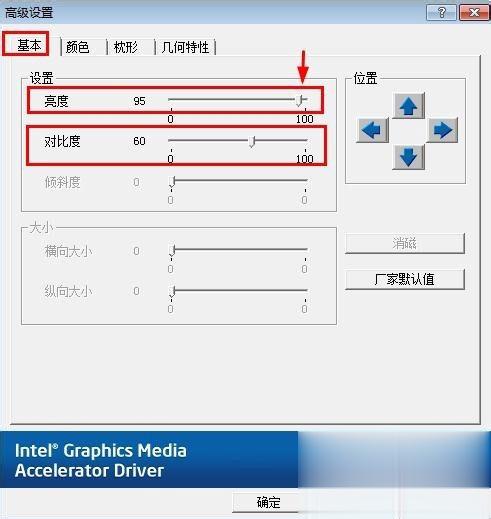 Win7电脑屏幕亮度怎么调？Win7调节屏幕亮度的步骤(6)