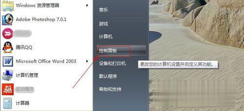 Win7电脑屏幕亮度怎么调？Win7调节屏幕亮度的步骤(3)