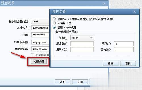 Foxmail怎么设置？Foxmail基本设置(4)