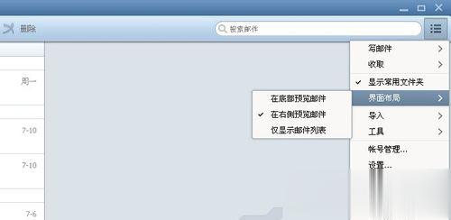 Foxmail怎么设置？Foxmail基本设置(7)