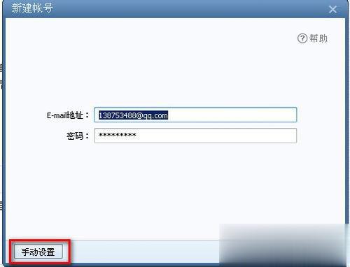 Foxmail怎么设置？Foxmail基本设置(1)