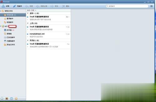 Foxmail怎么设置？Foxmail基本设置(6)