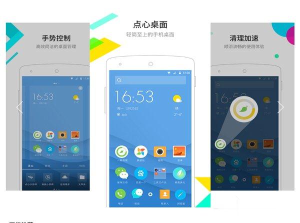 手机主题App哪个好用？安卓手机主题App推荐(2)