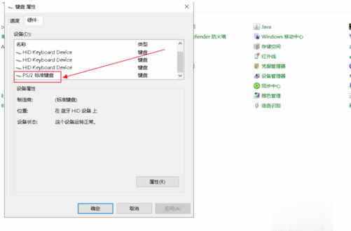 Win10笔记本电脑如何关闭自带的键盘(2)
