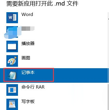 win10系统下.md格式文件怎么打开_win10系统.md文件用什么打开(5)
