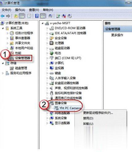 windows7摄像头在哪里？怎么调用出来？(2)