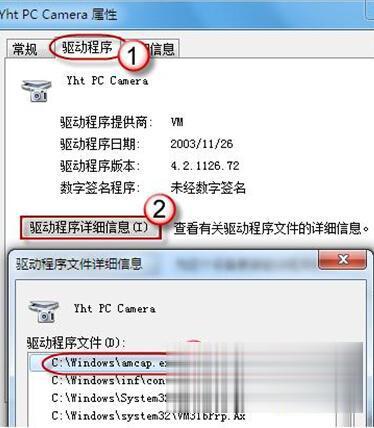 windows7摄像头在哪里？怎么调用出来？(3)
