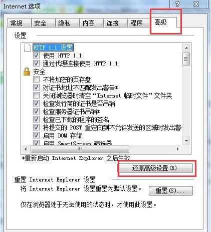 win7系统ie应用程序错误怎么办 ie应用程序错误解决方法(8)