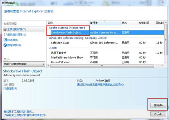 win7系统ie应用程序错误怎么办 ie应用程序错误解决方法(6)