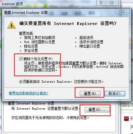 win7系统ie应用程序错误怎么办 ie应用程序错误解决方法(9)