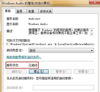 系统重装后没有声音的解决方法(8)