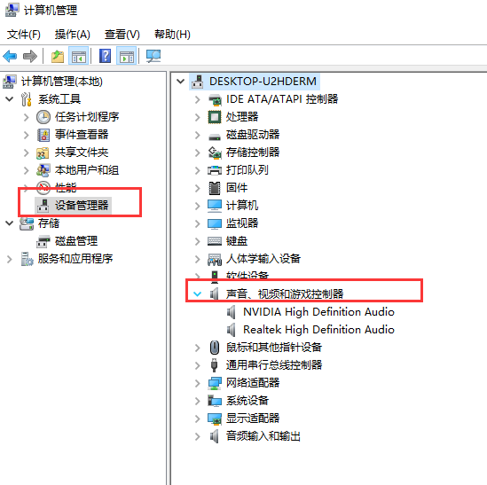 系统重装后没有声音的解决方法(3)