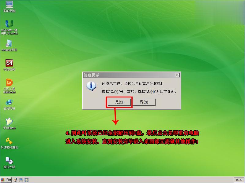如何使用U盘启动盘装系统(9)