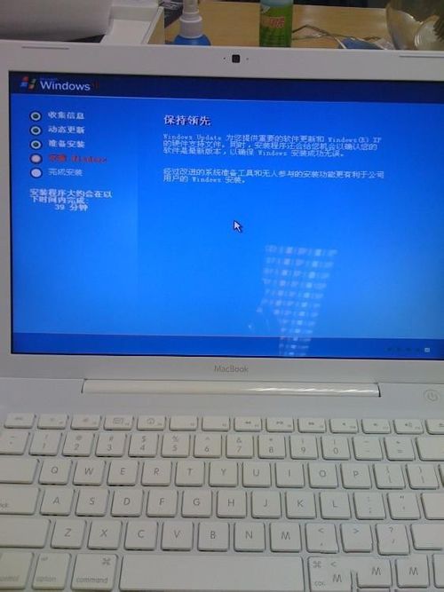 苹果笔记本装xp系统图文教程(10)